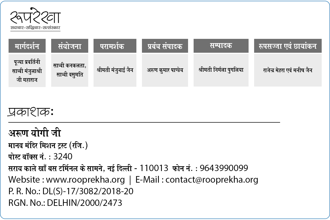 Rooprekha about more information accordian image 4