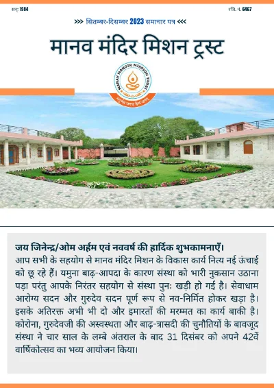 Sep to dec newsletter hindi 1