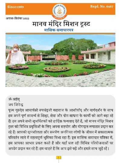 मासिक समाचारपत्र अगस्त सितंबर 2023 (1) 1