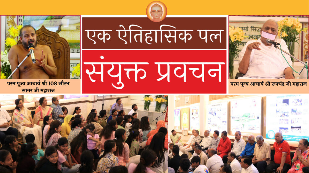 एक ऐतिहासिक पल संयुक्त प्रवचन (1)