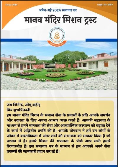 Samachar Patra April 2024